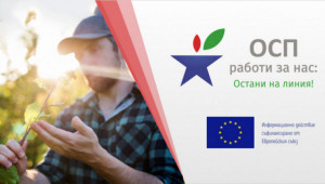 Онлайн семинар: Подкрепа за овощарството и добри овощарски практики в ОСП