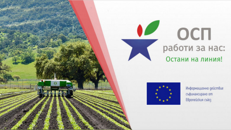 Уебинар за ОСП: Селското стопанство в модерния свят